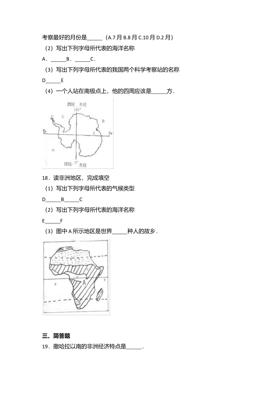 10、七年级(下)期末地理试卷(含答案解析)-人教版初中地理.doc_第3页