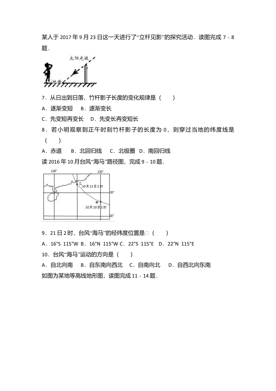 10、七年级(上)期中地理试卷(word版含答案解析)-人教版初中地理.doc_第2页