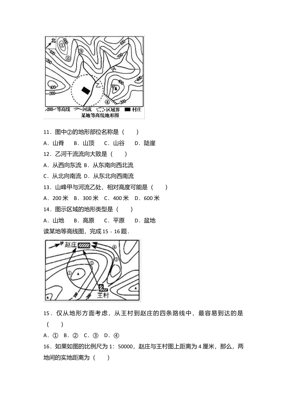 10、七年级(上)期中地理试卷(word版含答案解析)-人教版初中地理.doc_第3页