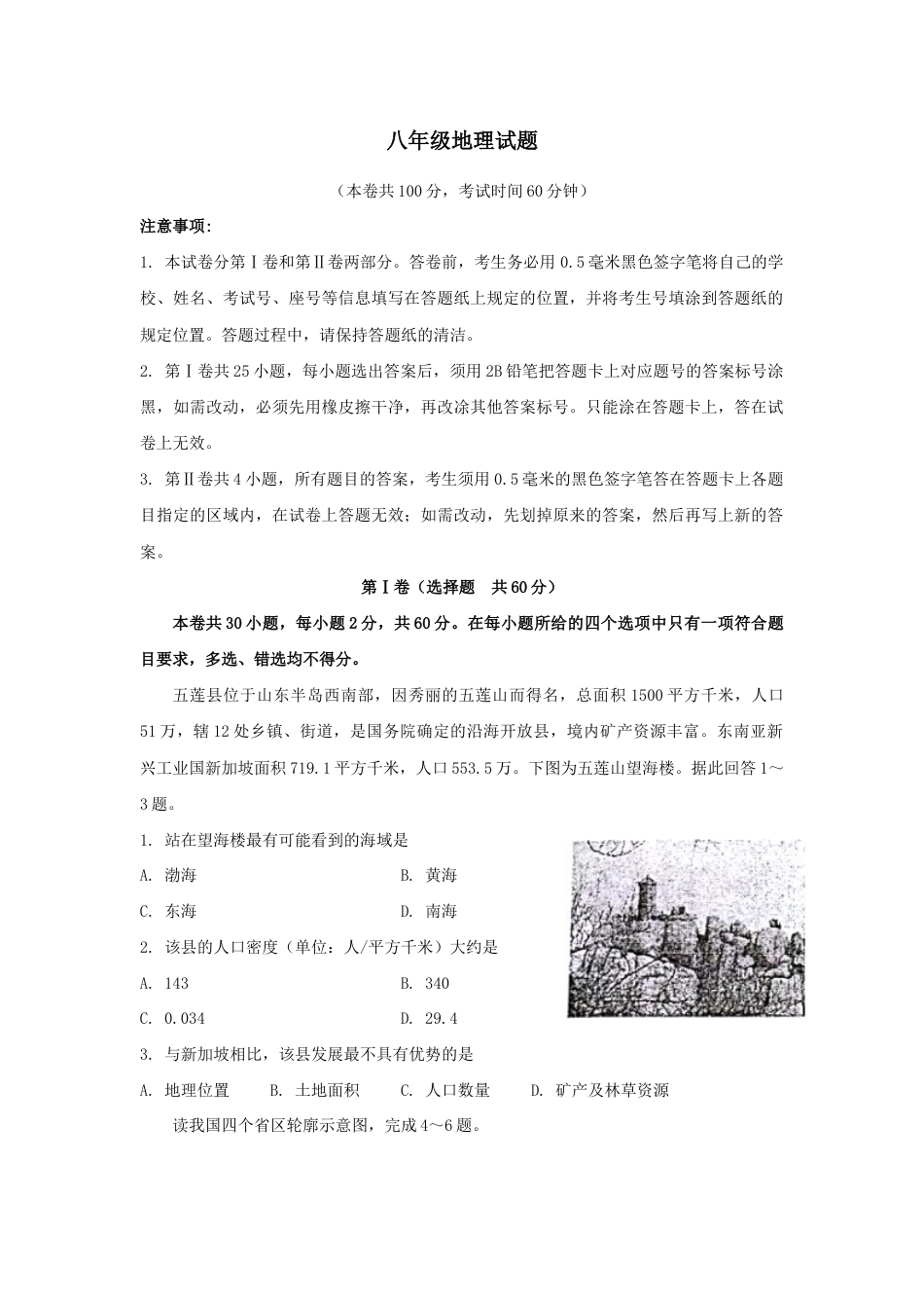 10、八年级上学期期末考试地理试题(word版,含答案)-人教版初中地理.docx_第1页