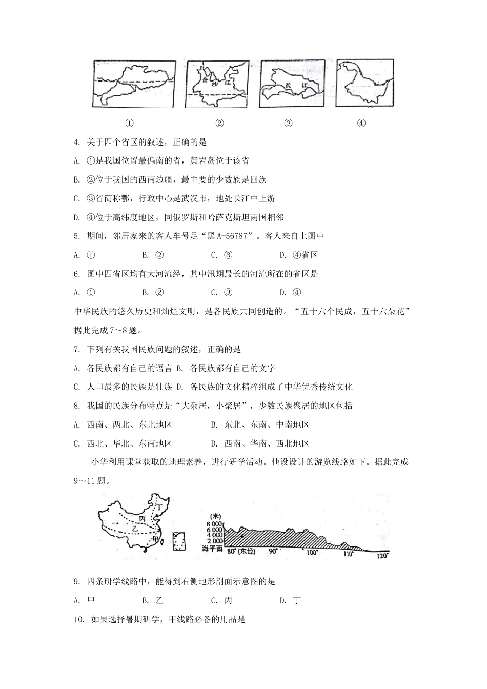 10、八年级上学期期末考试地理试题(word版,含答案)-人教版初中地理.docx_第2页