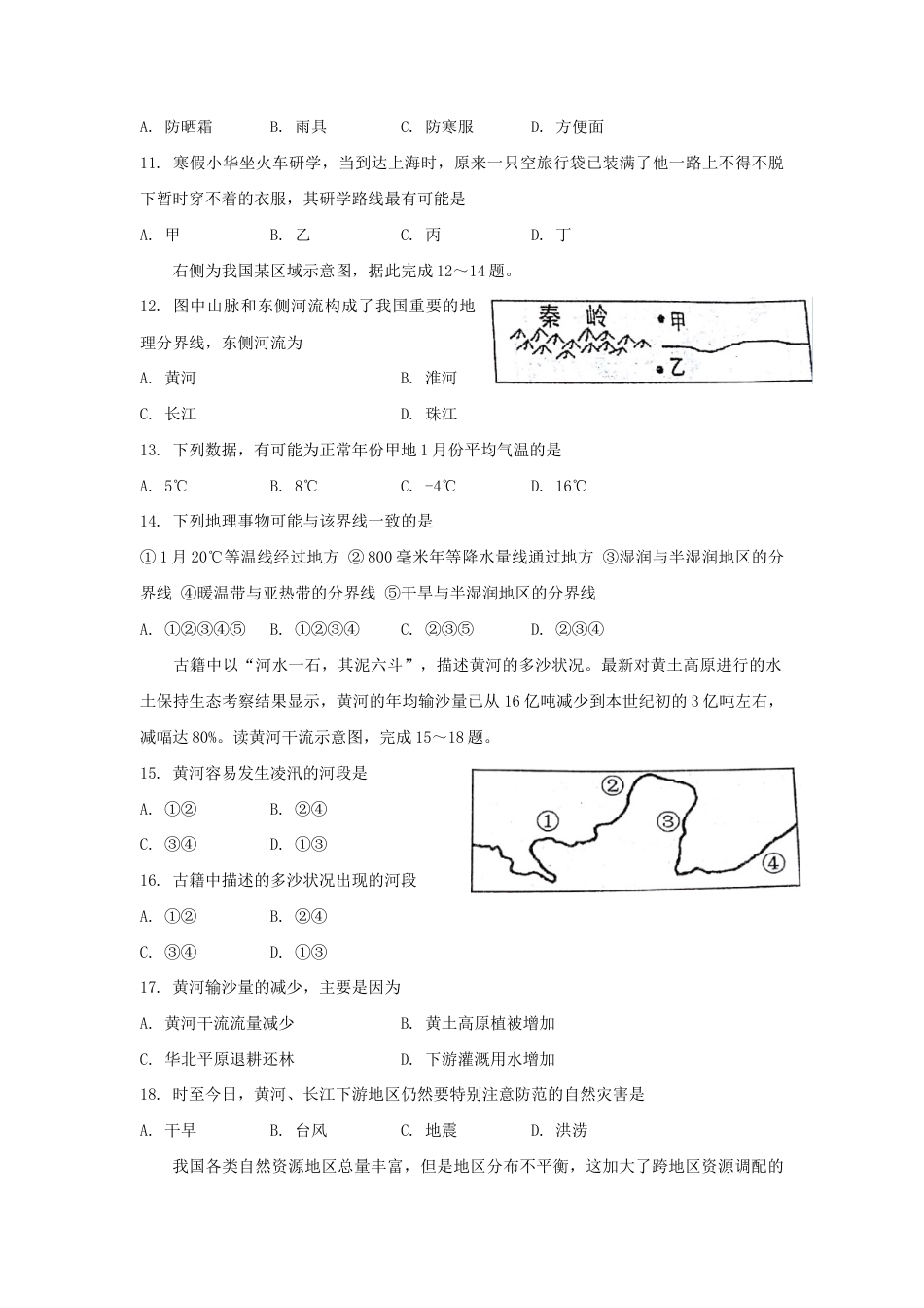 10、八年级上学期期末考试地理试题(word版,含答案)-人教版初中地理.docx_第3页