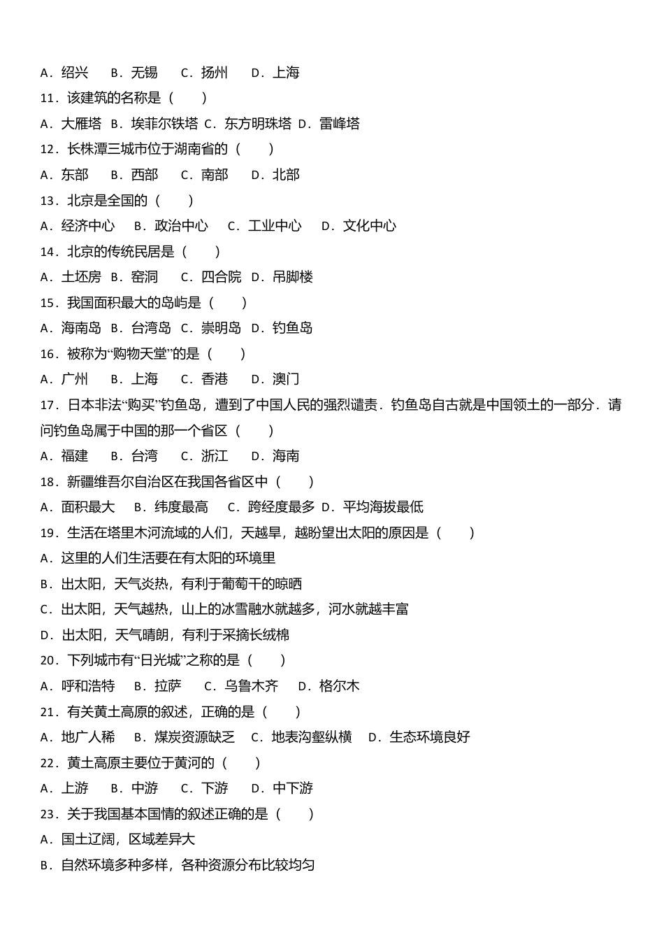 10、八年级(下)期末地理试卷(解析版)-人教版初中地理.doc_第2页