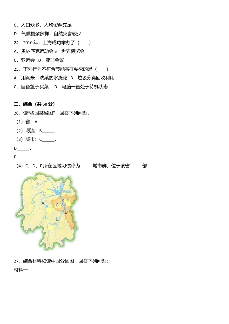 10、八年级(下)期末地理试卷(解析版)-人教版初中地理.doc_第3页