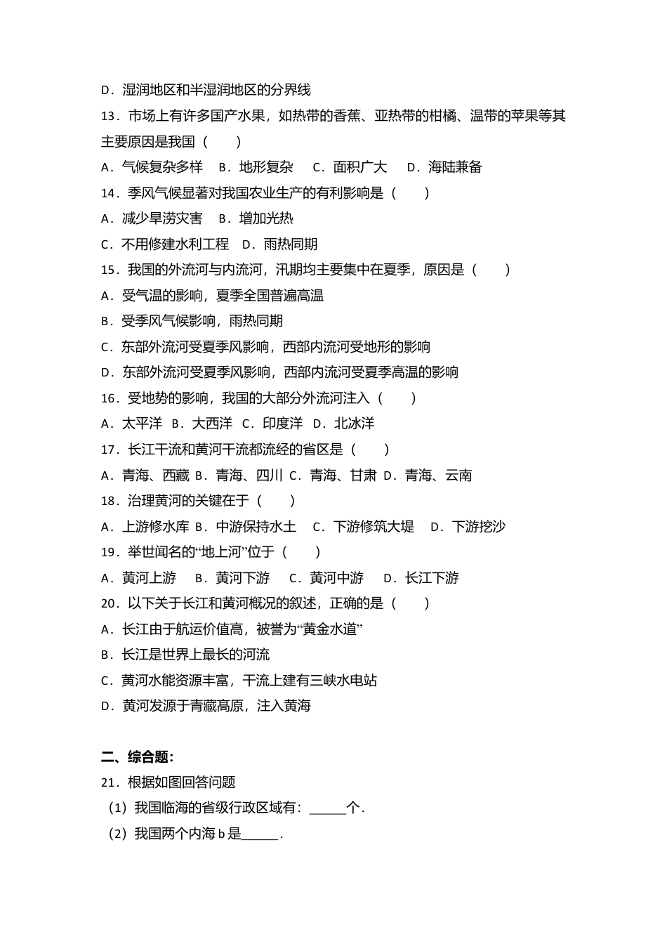 10、八年级(上)期中地理试卷(word版含答案解析)-人教版初中地理.doc_第3页