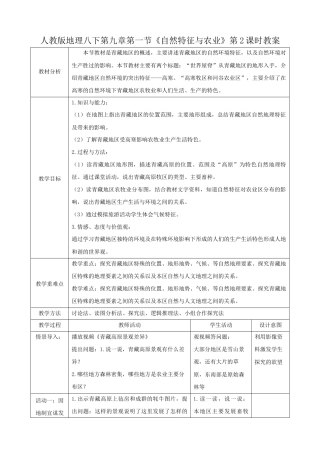 9.1.2《自然特征与农业》-人教版初中地理.docx