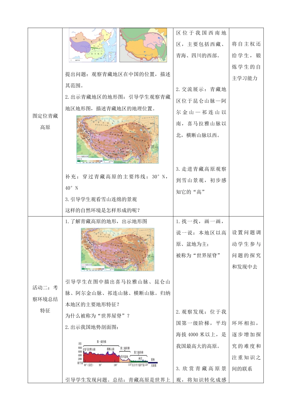 9.1.1《自然特征与农业》)-人教版初中地理.docx_第2页