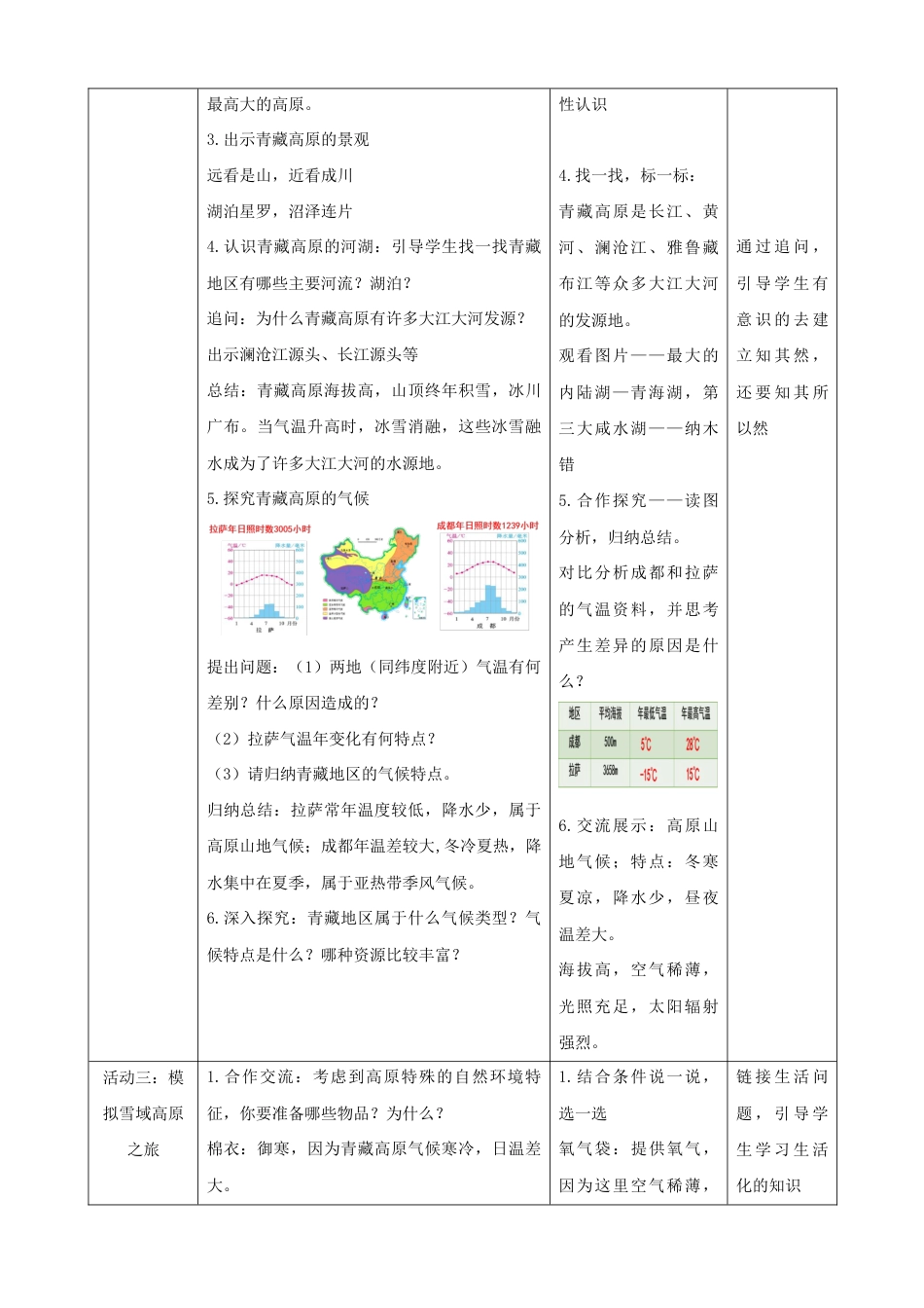 9.1.1《自然特征与农业》)-人教版初中地理.docx_第3页