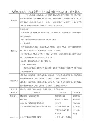 9.1.1《自然特征与农业》）-人教版初中地理.docx