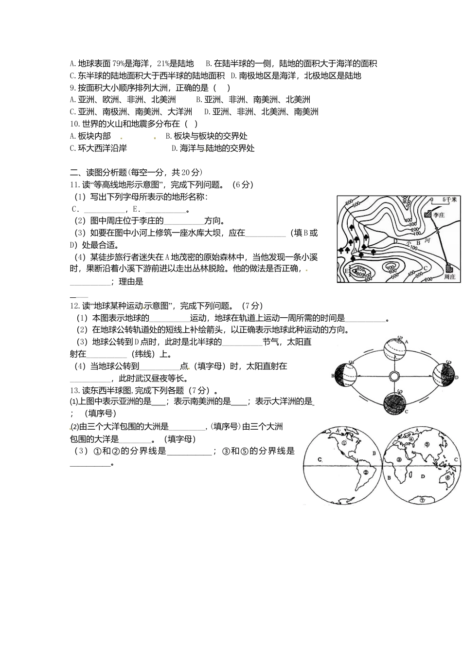 09、期中考试地理试题-人教版初中地理.doc_第2页