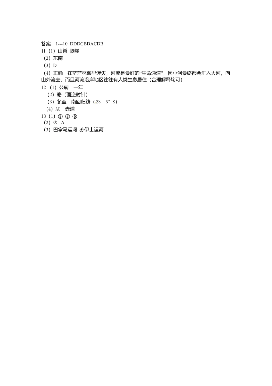 09、期中考试地理试题-人教版初中地理.doc_第3页