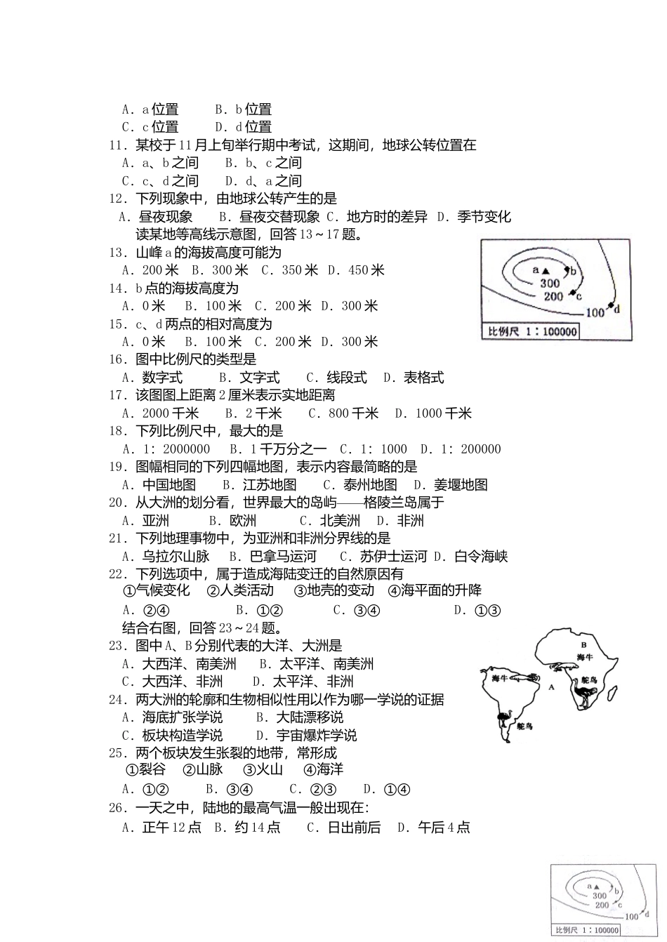 09、七年级上学期期末考试地理试题-人教版初中地理.doc_第2页