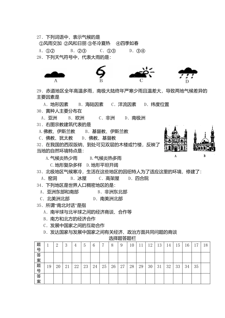 09、七年级上学期期末考试地理试题-人教版初中地理.doc_第3页
