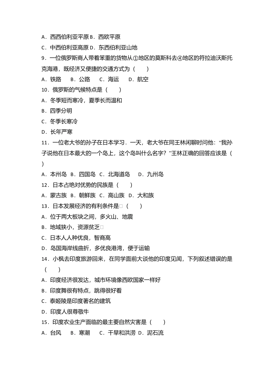 09、七年级(下)期中地理试卷(解析版)-人教版初中地理.doc_第2页