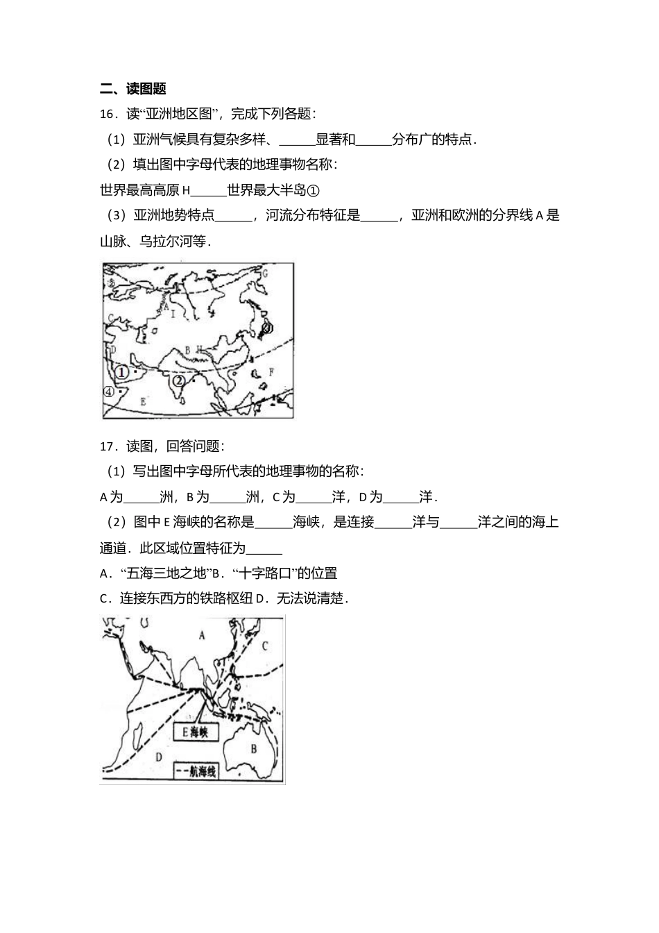 09、七年级(下)期中地理试卷(解析版)-人教版初中地理.doc_第3页