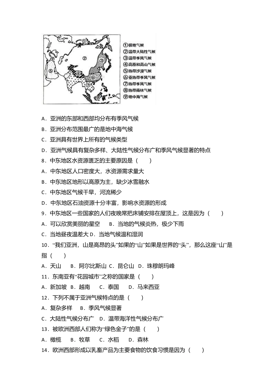 09、七年级(下)期末地理试卷(含答案解析)-人教版初中地理.doc_第2页