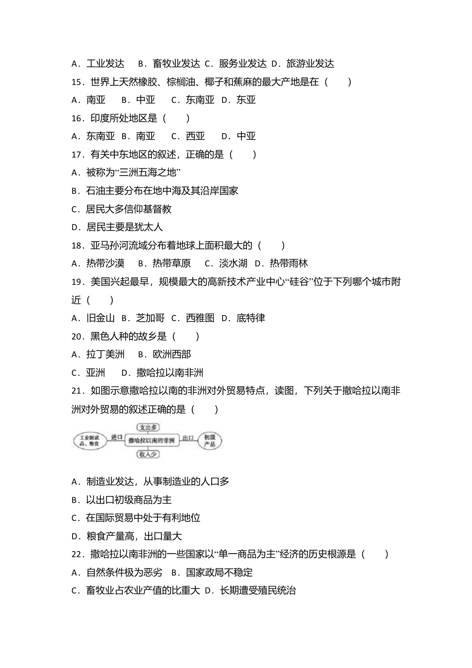 09、七年级(下)期末地理试卷(含答案解析)-人教版初中地理.doc_第3页