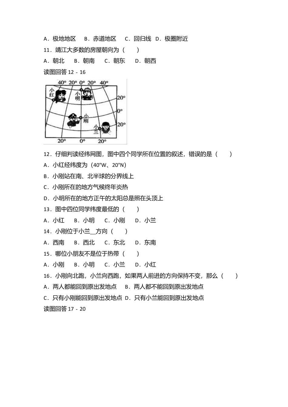 09、七年级(上)期中地理试卷(word版含答案解析)-人教版初中地理.doc_第2页