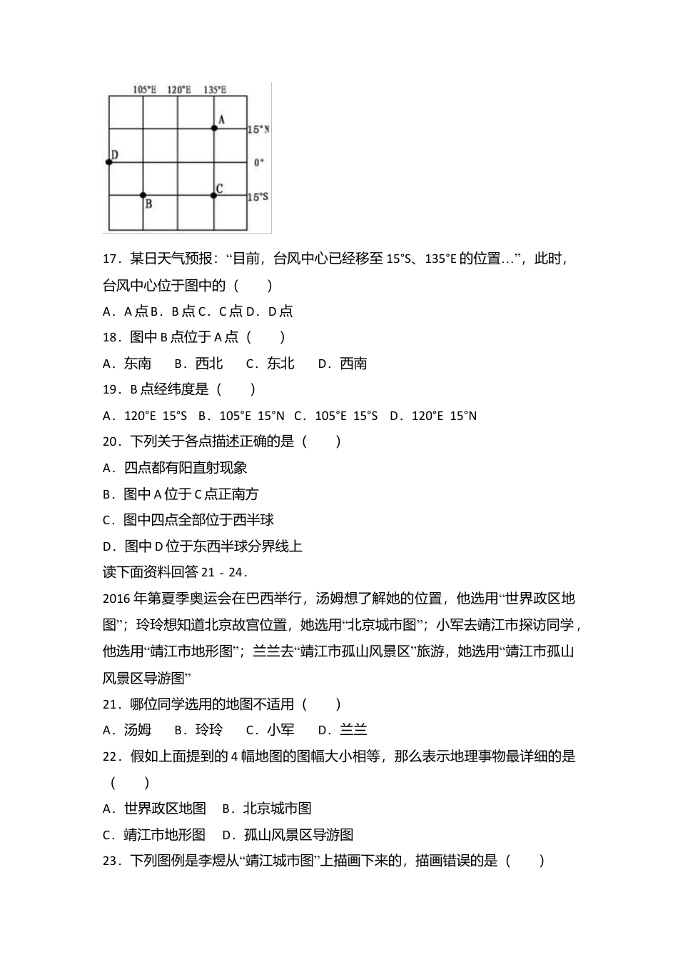 09、七年级(上)期中地理试卷(word版含答案解析)-人教版初中地理.doc_第3页