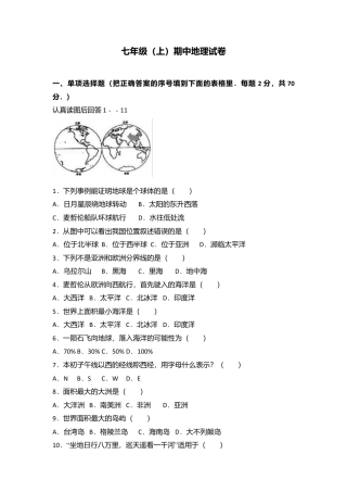 09、七年级（上）期中地理试卷（word版含答案解析）-人教版初中地理.doc