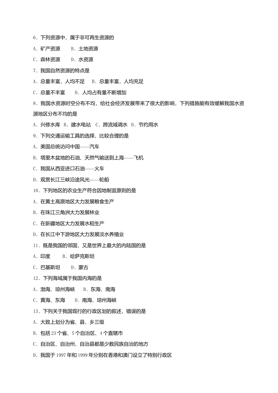 09、八年级地理上学期期末考试试题-人教版初中地理.doc_第2页
