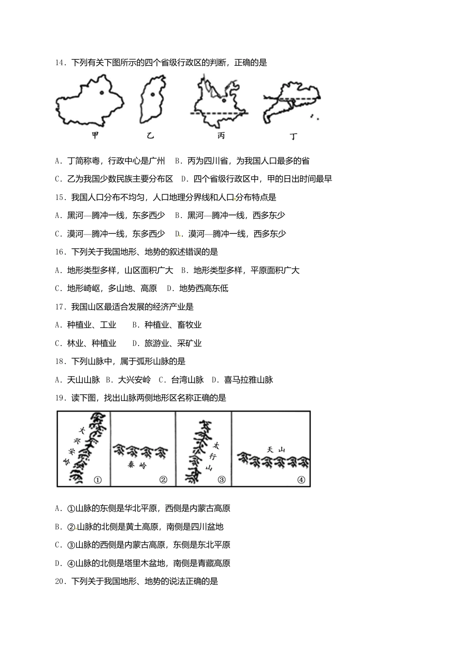 09、八年级地理上学期期末考试试题-人教版初中地理.doc_第3页