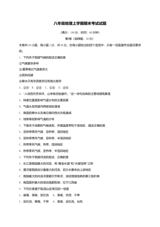09、八年级地理上学期期末考试试题-人教版初中地理.doc