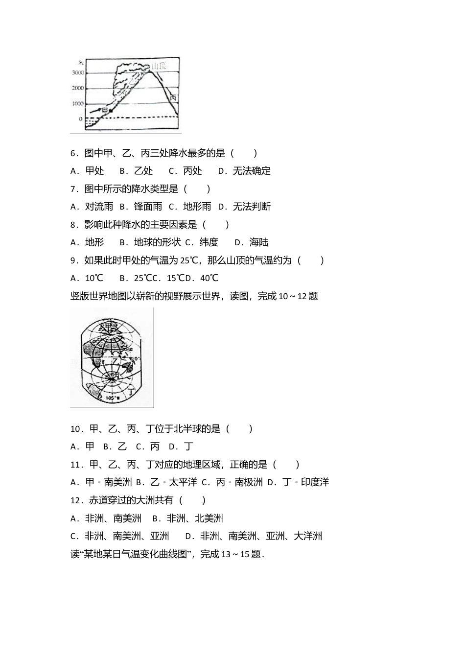 09、八年级(下)期中地理试卷(解析版)-人教版初中地理.doc_第2页