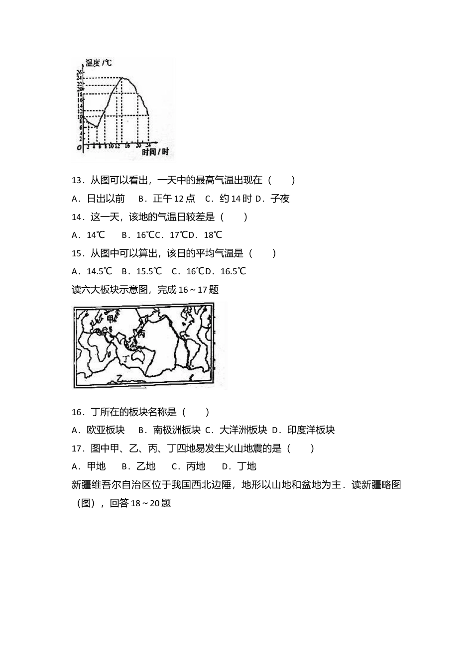 09、八年级(下)期中地理试卷(解析版)-人教版初中地理.doc_第3页