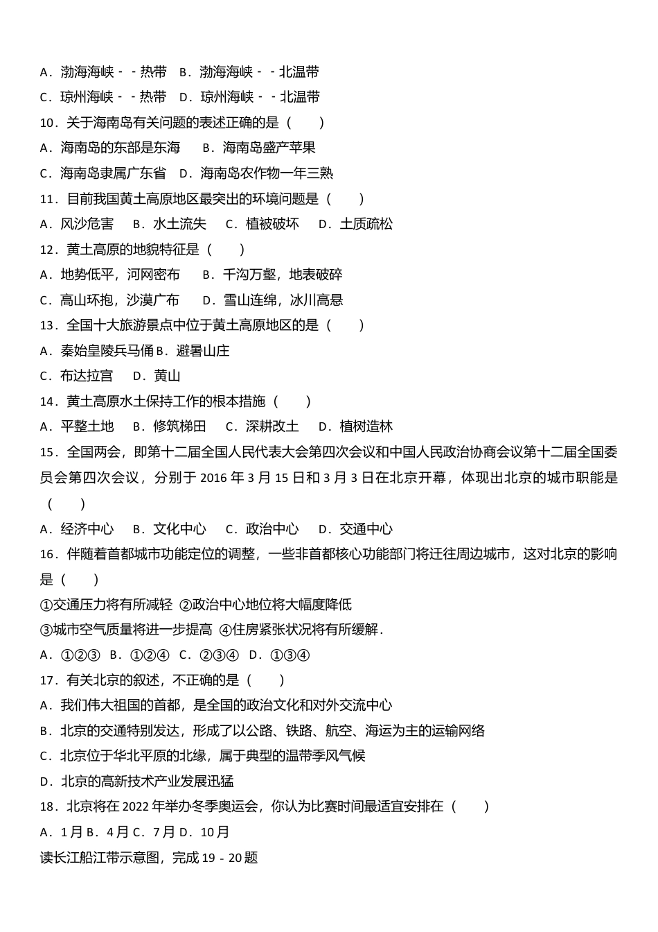 09、八年级(下)期末地理试卷(解析版)-人教版初中地理.doc_第2页