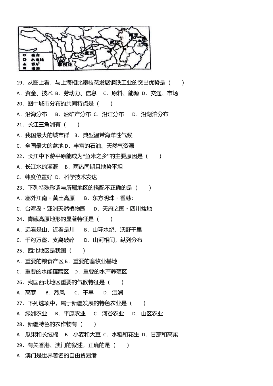 09、八年级(下)期末地理试卷(解析版)-人教版初中地理.doc_第3页
