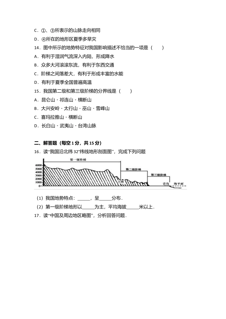 09、八年级(上)期中地理试卷(word版含答案解析)-人教版初中地理.doc_第3页