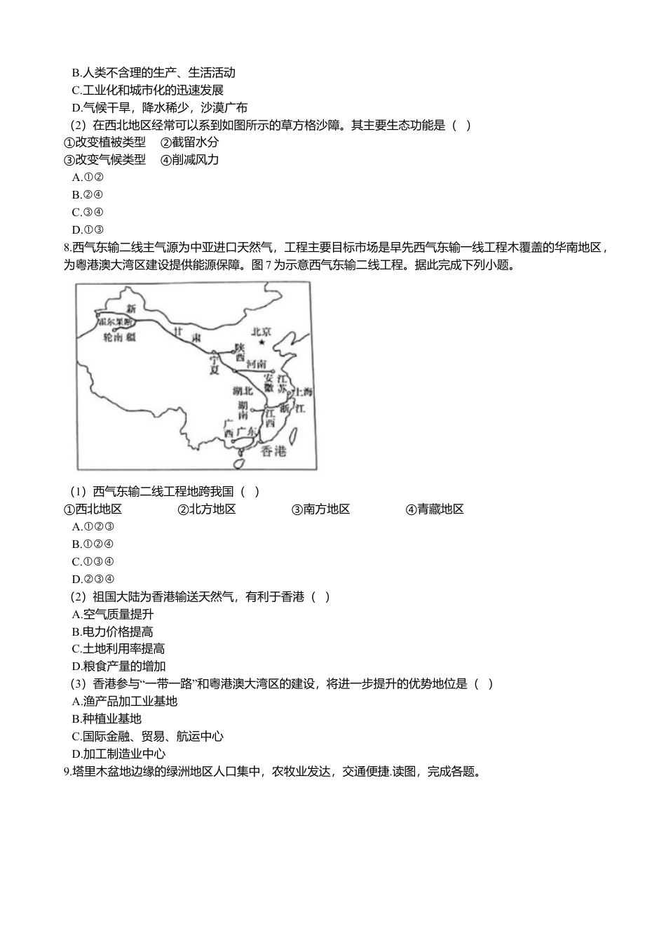 8.2干旱的宝地——塔里木盆地 同步训练(含解析)-人教版初中地理.doc_第3页