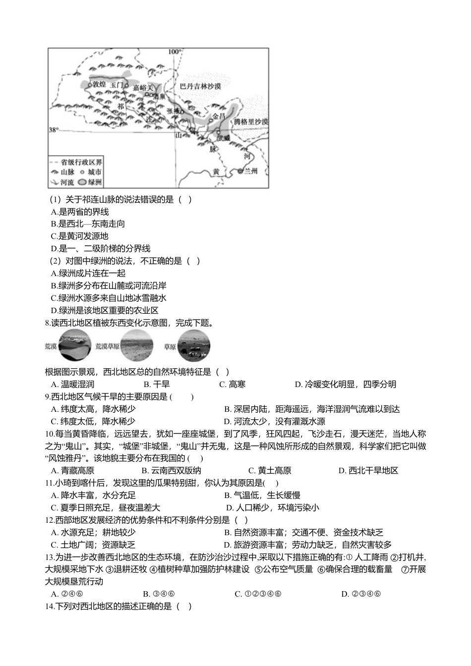 8.1自然特征与农业 同步训练(含解析)-人教版初中地理.doc_第2页