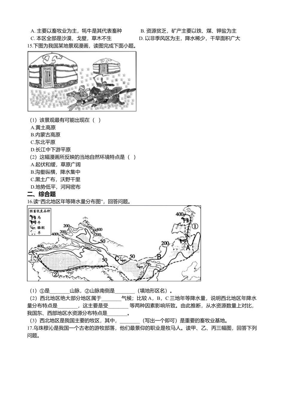 8.1自然特征与农业 同步训练(含解析)-人教版初中地理.doc_第3页
