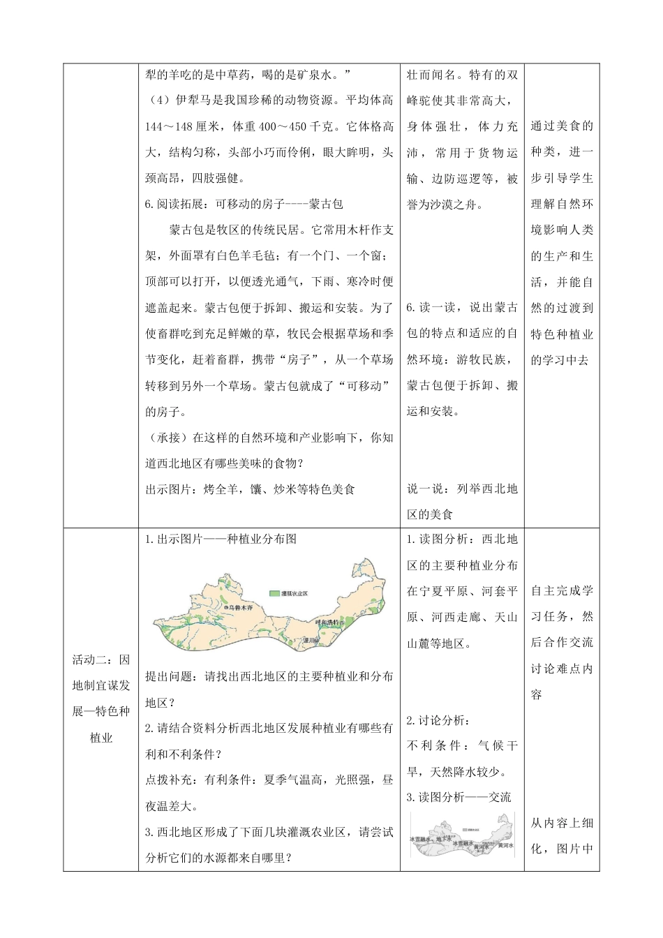 8.1.2《自然特征与农业》(教案)-人教版初中地理.docx_第3页