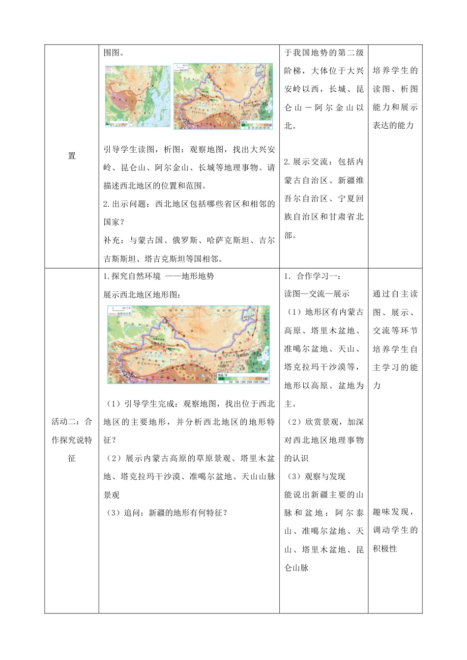 8.1.1《自然特征与农业》(教案)-人教版初中地理.docx_第2页