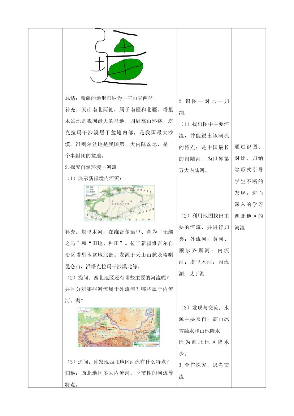 8.1.1《自然特征与农业》(教案)-人教版初中地理.docx_第3页