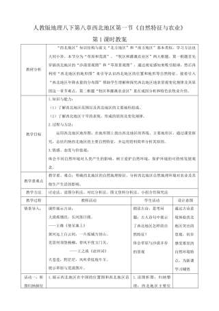 8.1.1《自然特征与农业》（教案）-人教版初中地理.docx