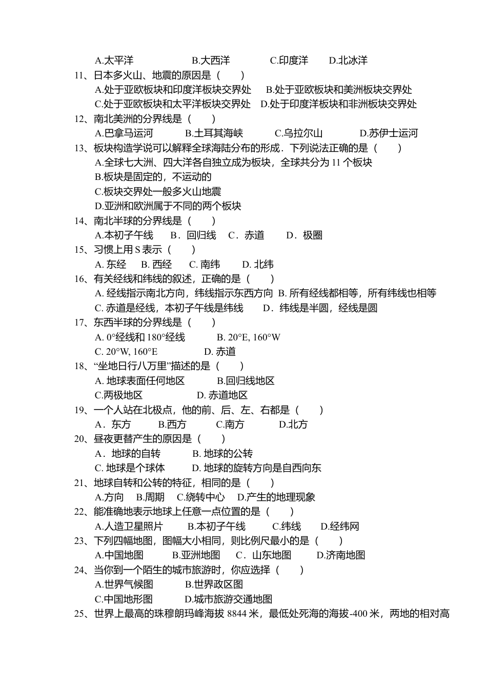 08、七年级上学期期中联考地理试题-人教版初中地理.doc_第2页