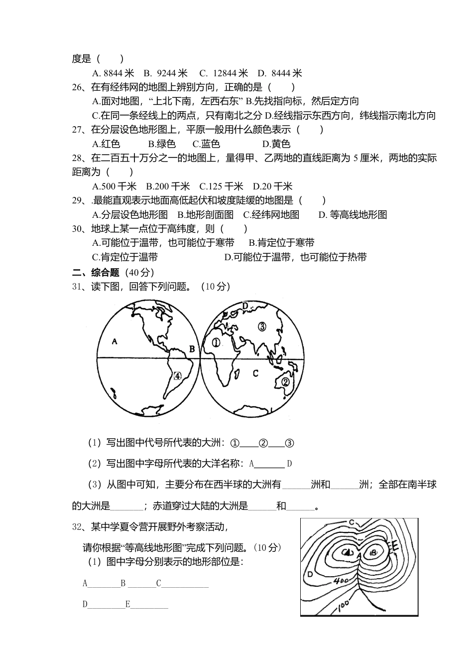 08、七年级上学期期中联考地理试题-人教版初中地理.doc_第3页