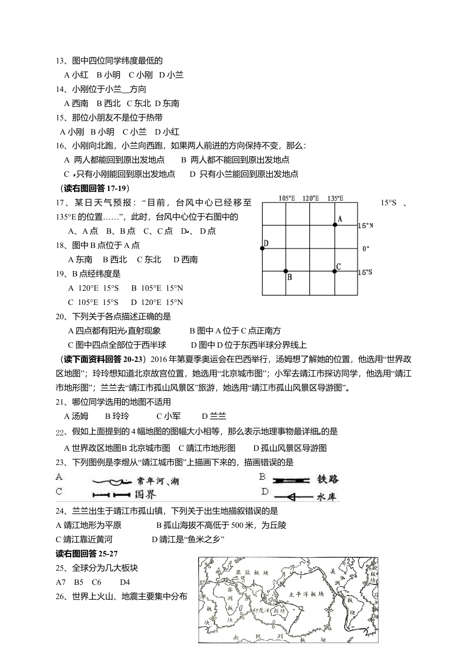 08、七年级上学期期中考试地理试题 (解析版)-人教版初中地理.doc_第2页