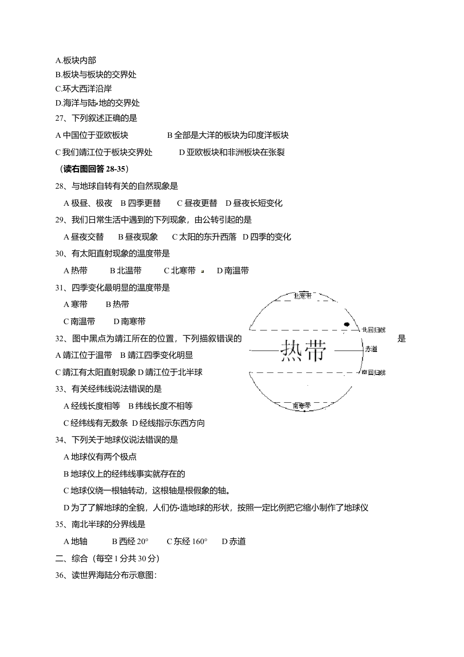 08、七年级上学期期中考试地理试题 (解析版)-人教版初中地理.doc_第3页