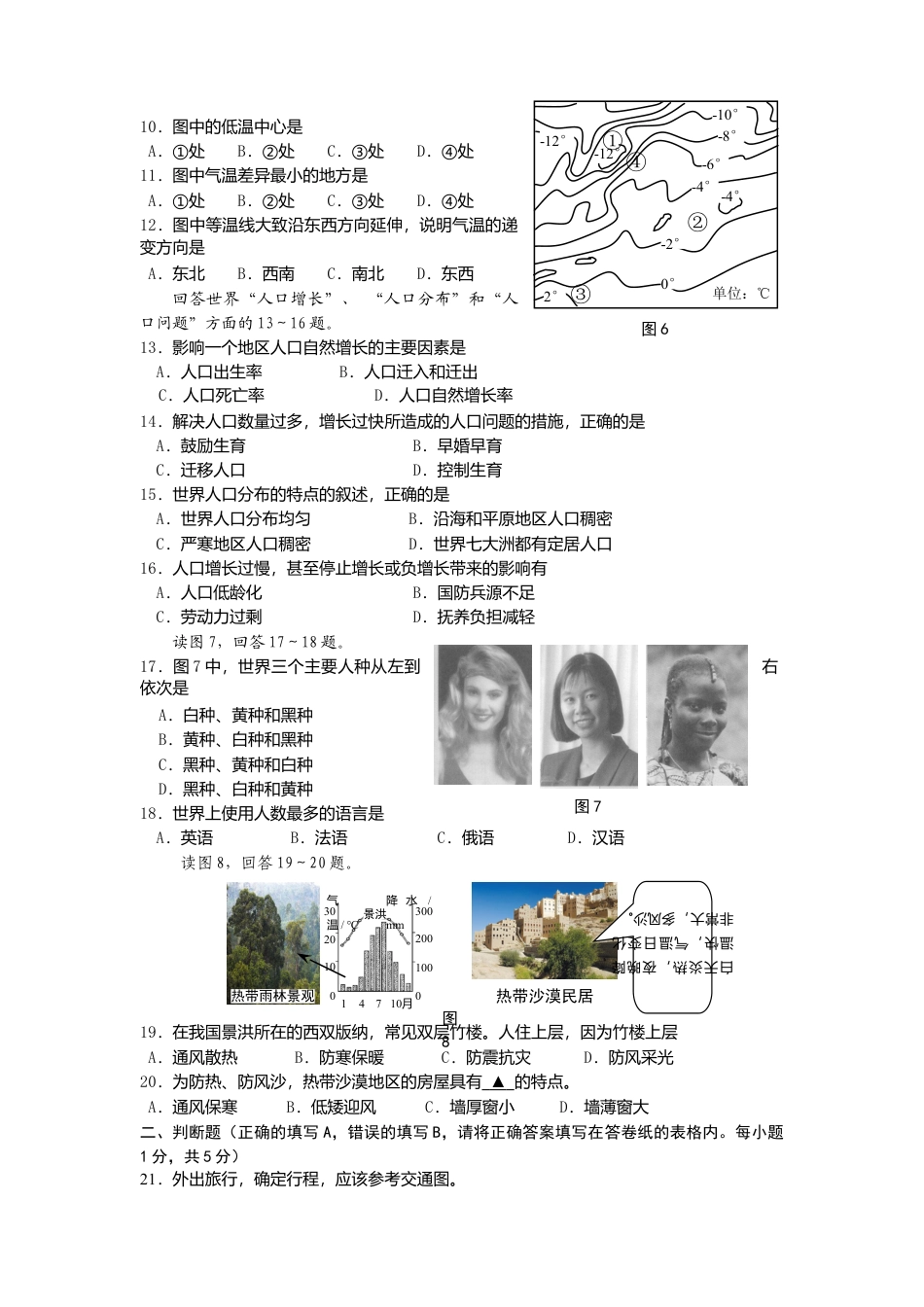 08、七年级上学期期末质量调研检测地理试题-人教版初中地理.doc_第2页