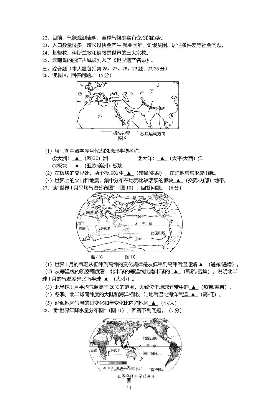 08、七年级上学期期末质量调研检测地理试题-人教版初中地理.doc_第3页