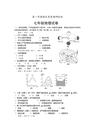 08、七年级上学期期末质量调研检测地理试题-人教版初中地理.doc