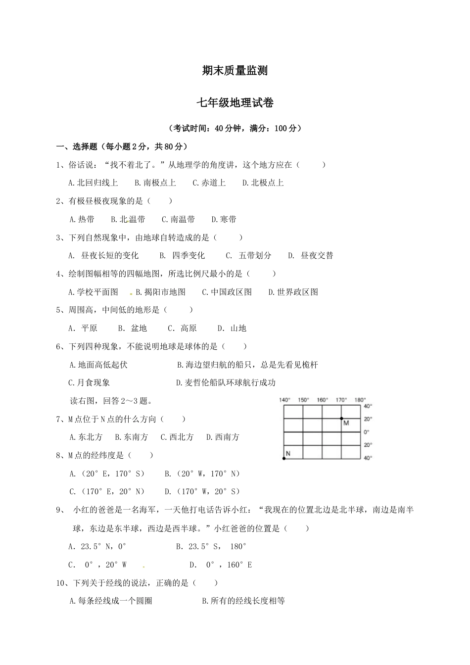 08、七年级地理上学期期末考试试题-人教版初中地理.doc_第1页