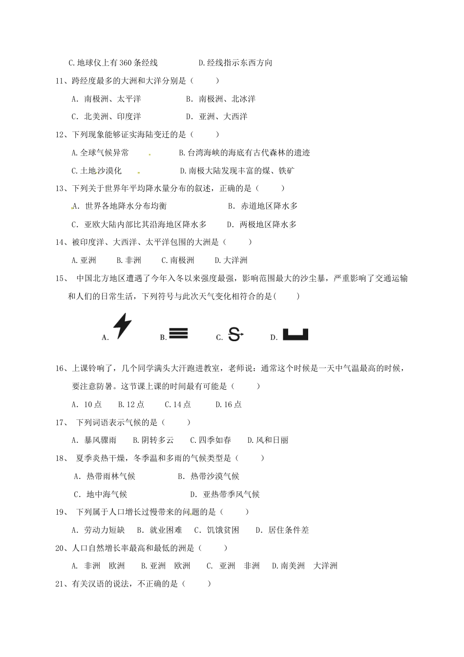 08、七年级地理上学期期末考试试题-人教版初中地理.doc_第2页