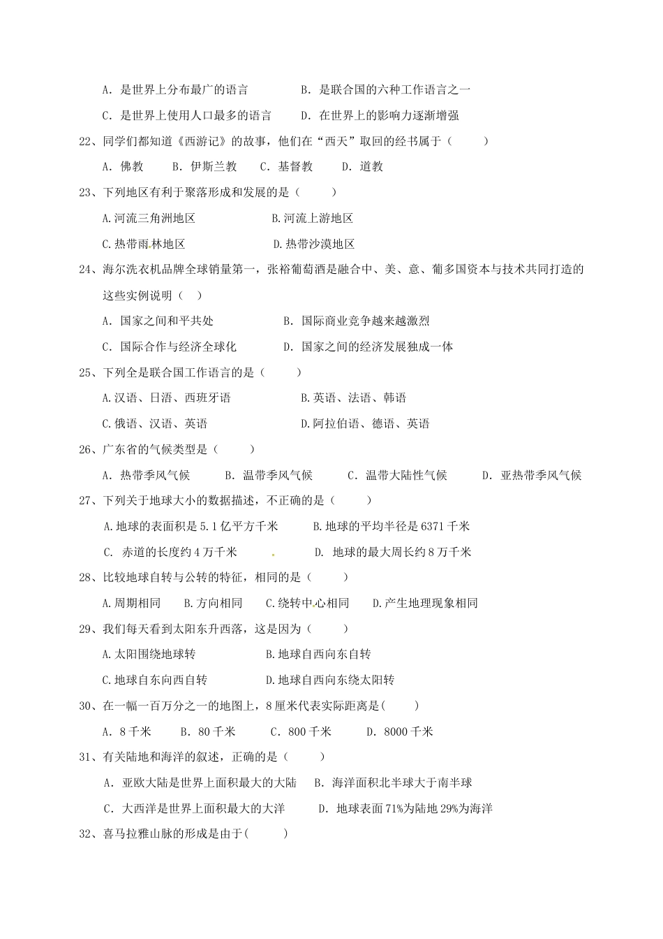 08、七年级地理上学期期末考试试题-人教版初中地理.doc_第3页