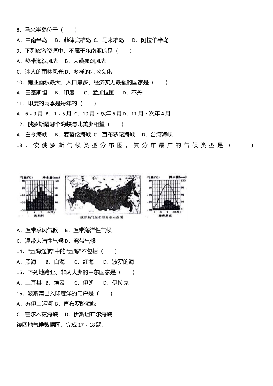 08、七年级（下）期中地理试卷（解析版）-人教版初中地理.doc_第2页